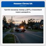 Третій пасажир помер у ДТП у Спанейвей через швидкість