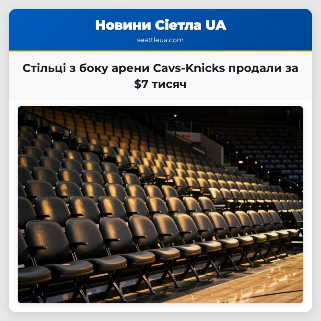 Стільці з боку арени Cavs-Knicks продали за $7