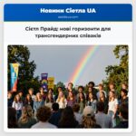 Сієтл Прайд нові горизонти для трансгендерних співаків