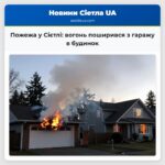 Пожежа у Сієтлі вогонь поширився з гаражу в будинок
