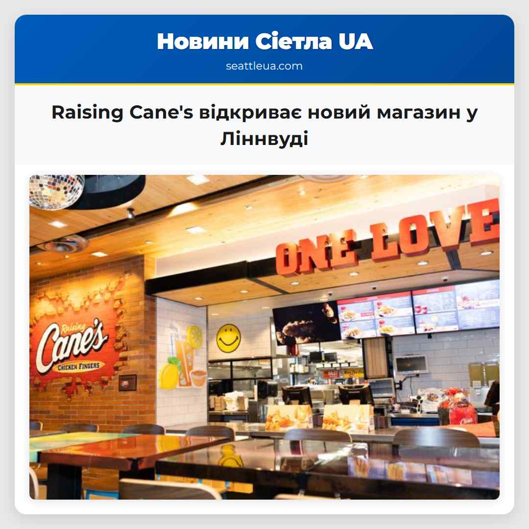 Raising Canes відкриває новий магазин у Ліннвуді