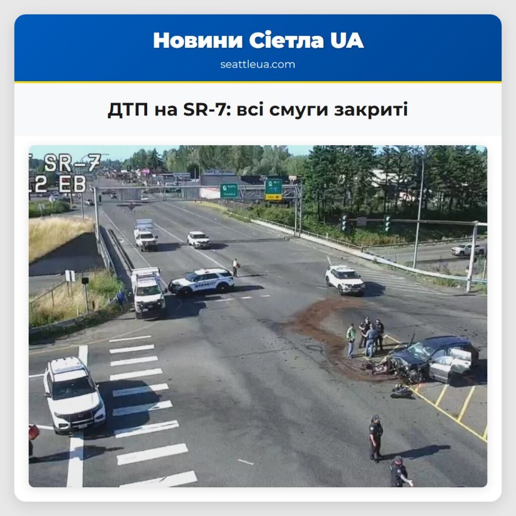 ДТП на SR-7: всі смуги закриті
