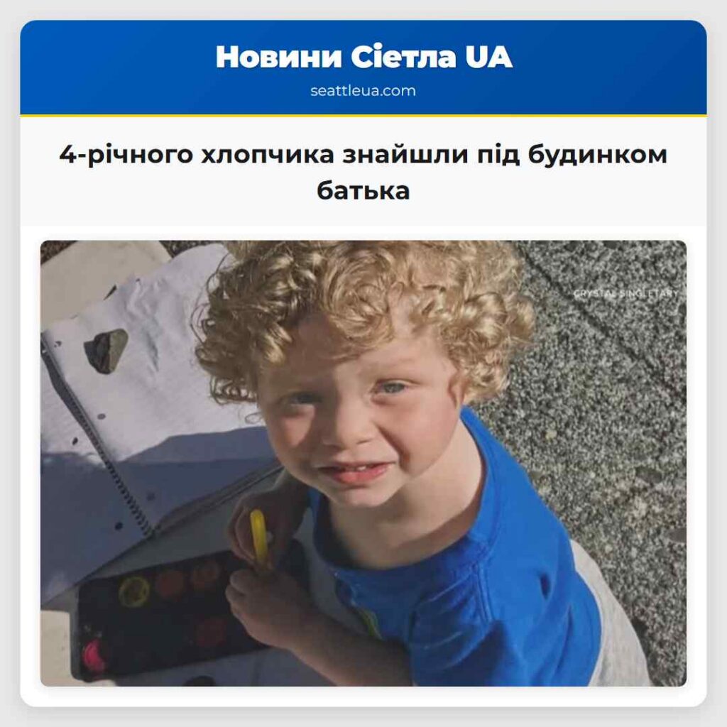 4-річного хлопчика знайшли під будинком батька