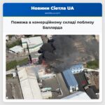 Пожежа в комерційному складі поблизу Балларда