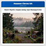 Кемп Mystic подав заяву про банкрутство