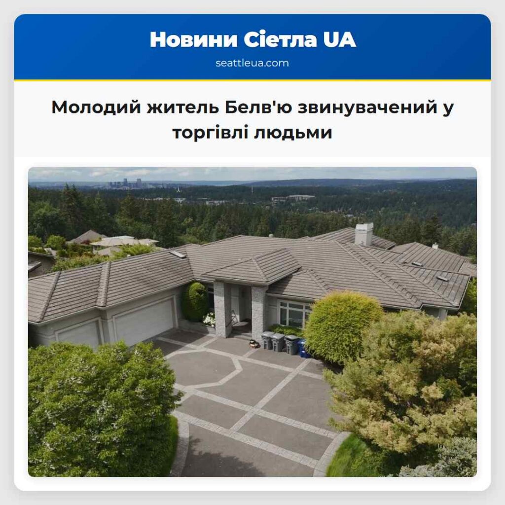 Молодий житель Белв'ю звинувачений у торгівлі