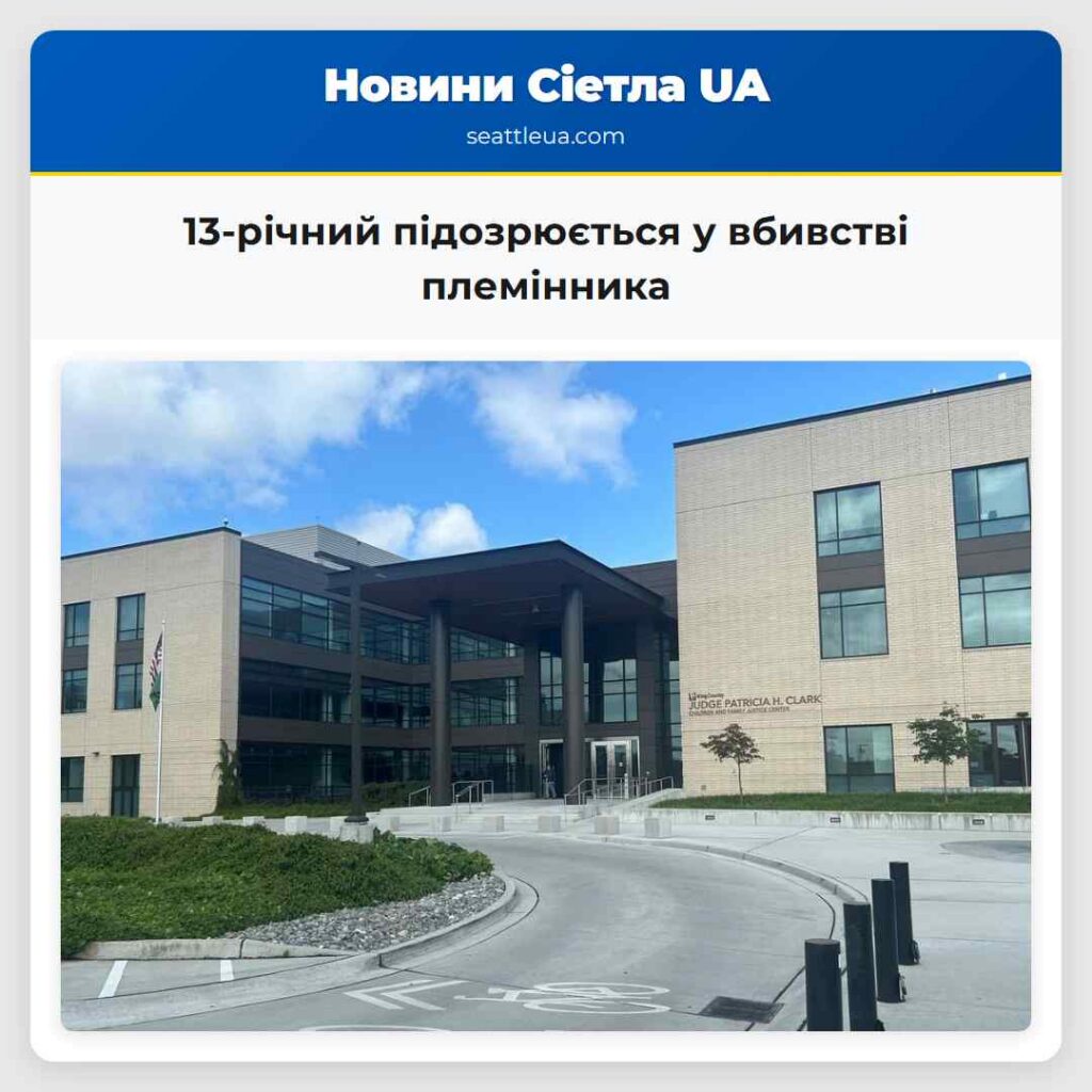 13-річний підозрюється у вбивстві племінника