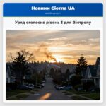 Уряд оголосив рівень 3 для Вінтропу