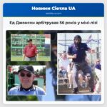 Ед Джонсон арбітрував 56 років у міні-лізі