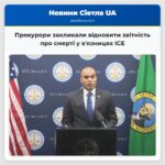 Прокурори закликали відновити звітність про смерті у вязницях ICE
