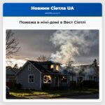 Пожежа в міні-домі в Вест Сіетлі