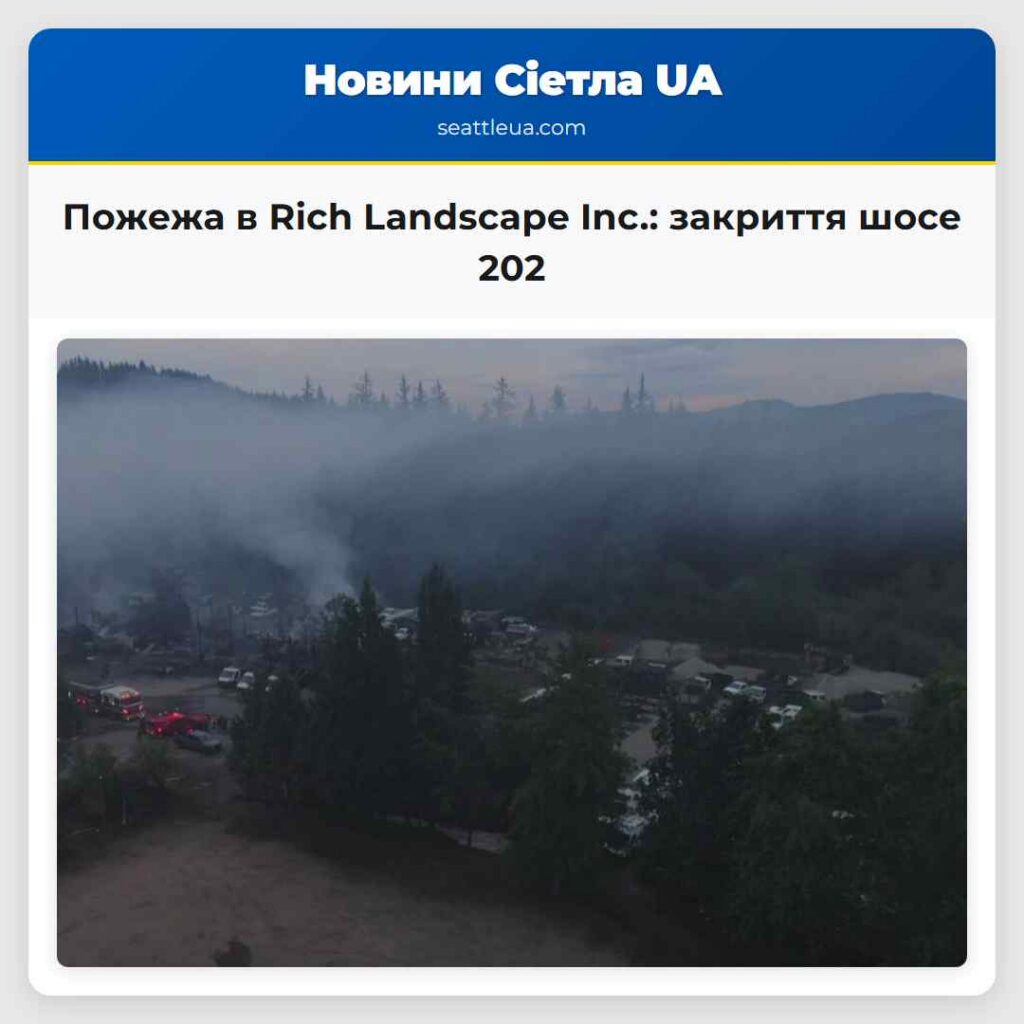 Пожежа в Rich Landscape Inc.: закриття шосе 202