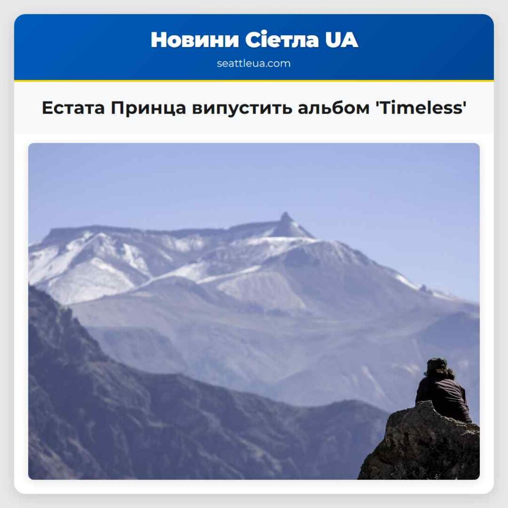 Естата Принца випустить альбом 'Timeless'