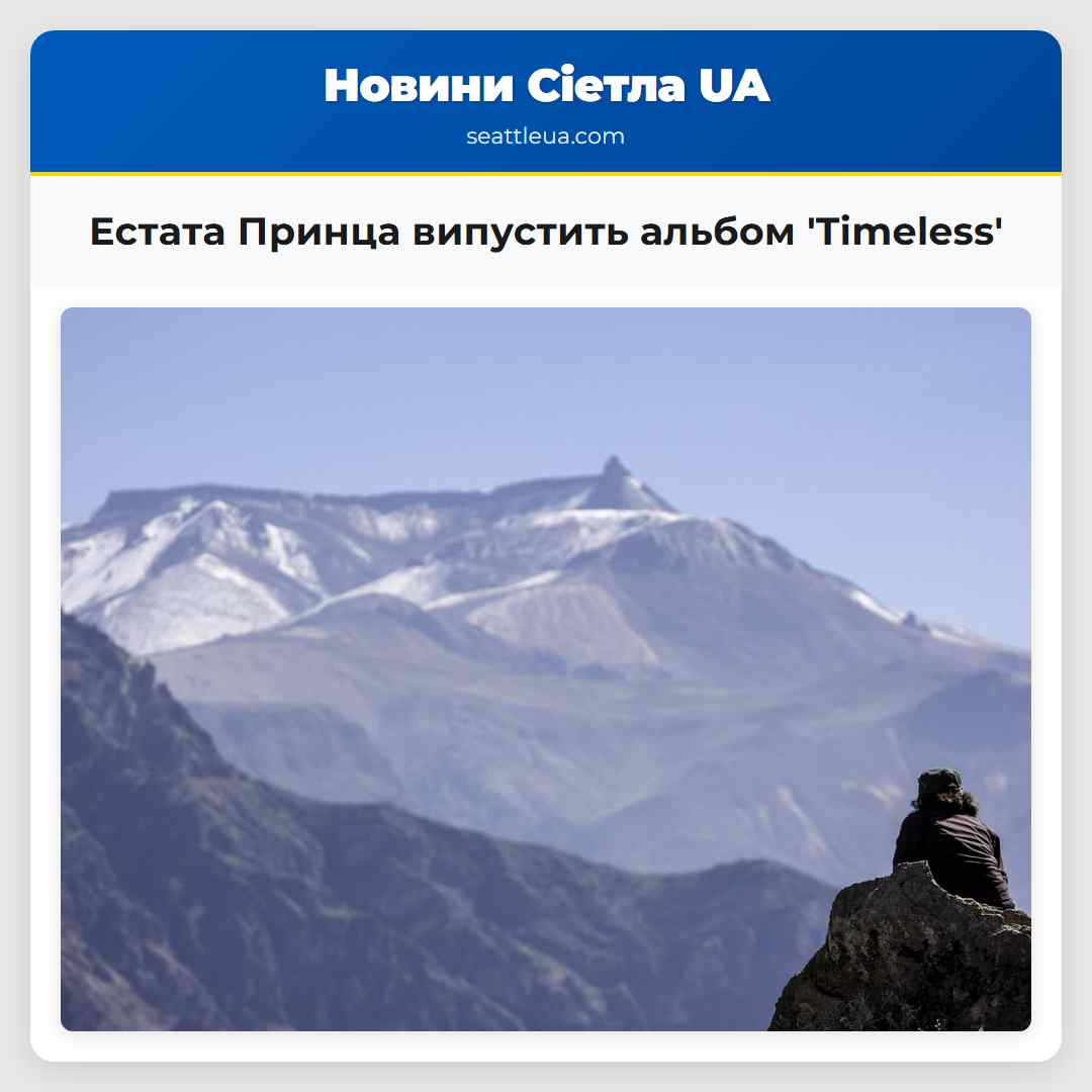 Естата Принца випустить альбом 'Timeless'