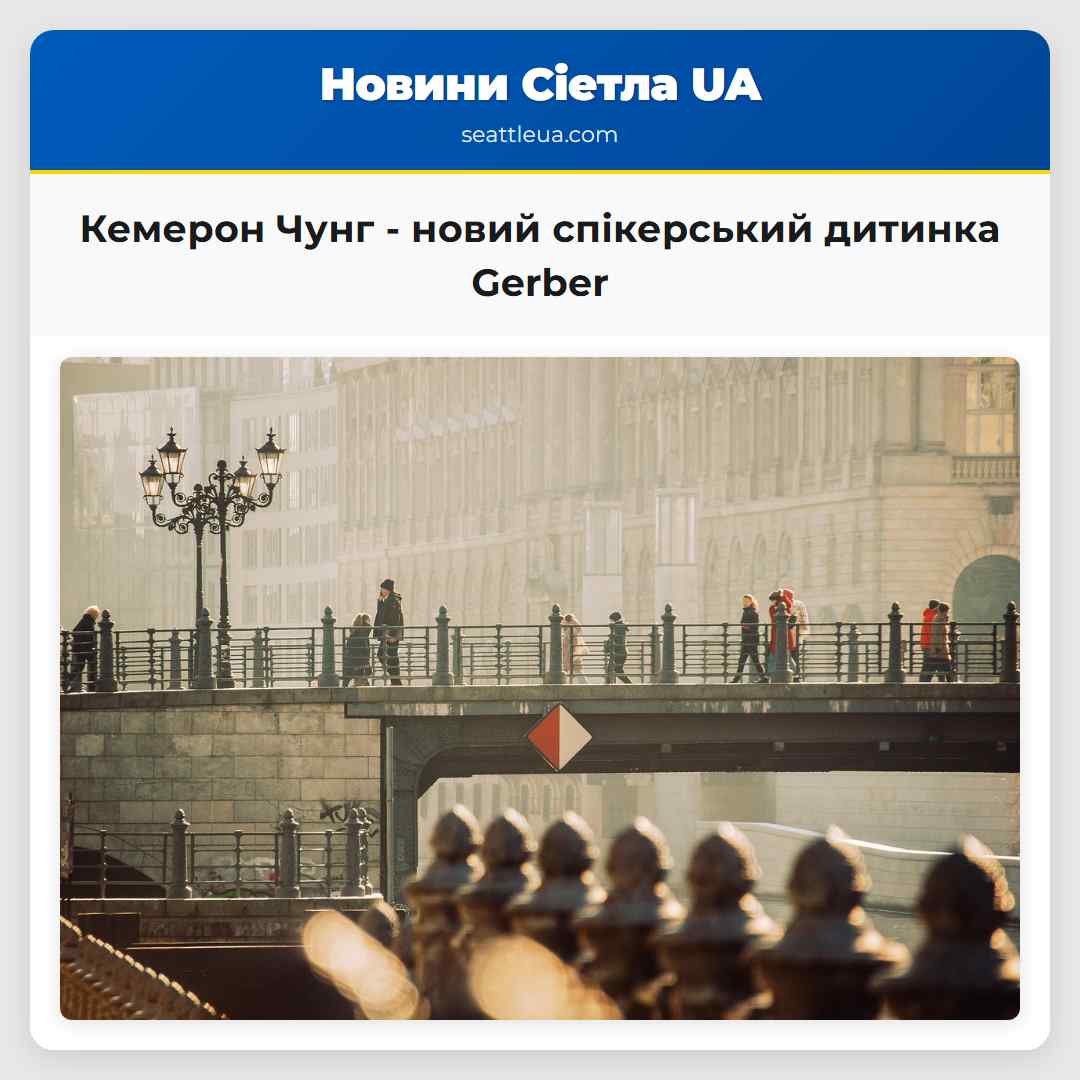 Кемерон Чунг – новий спікерський дитинка Gerber