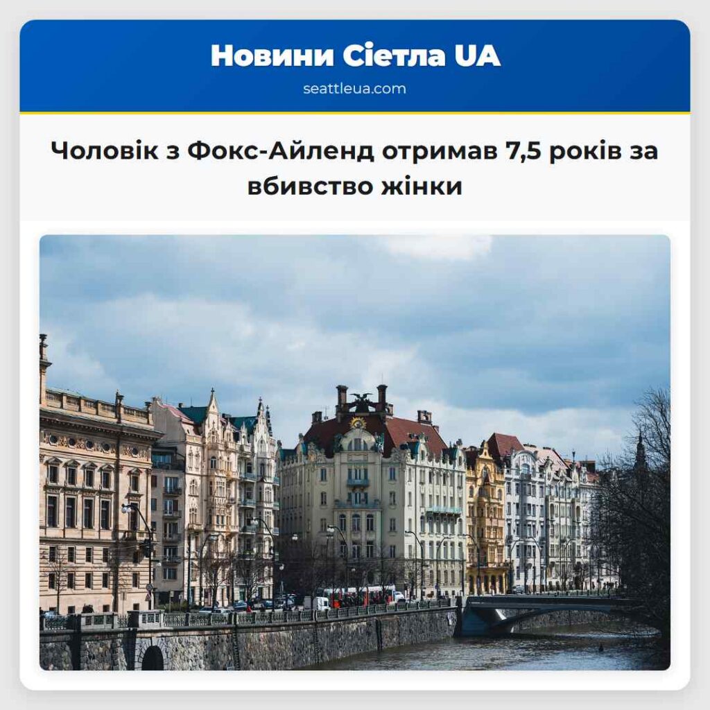 Чоловік з Фокс-Айленд отримав 7,5 років за