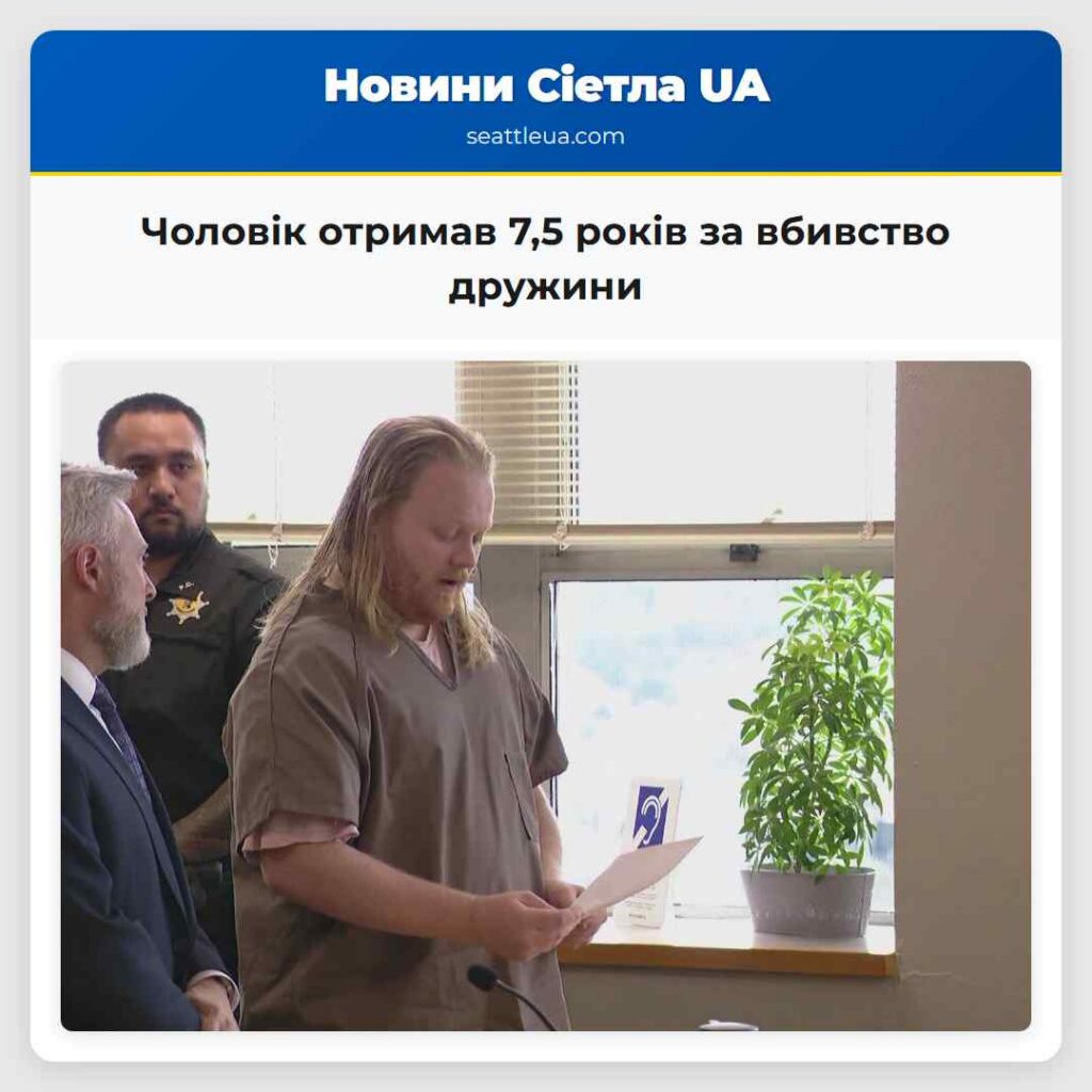 Чоловік отримав 7,5 років за вбивство дружини