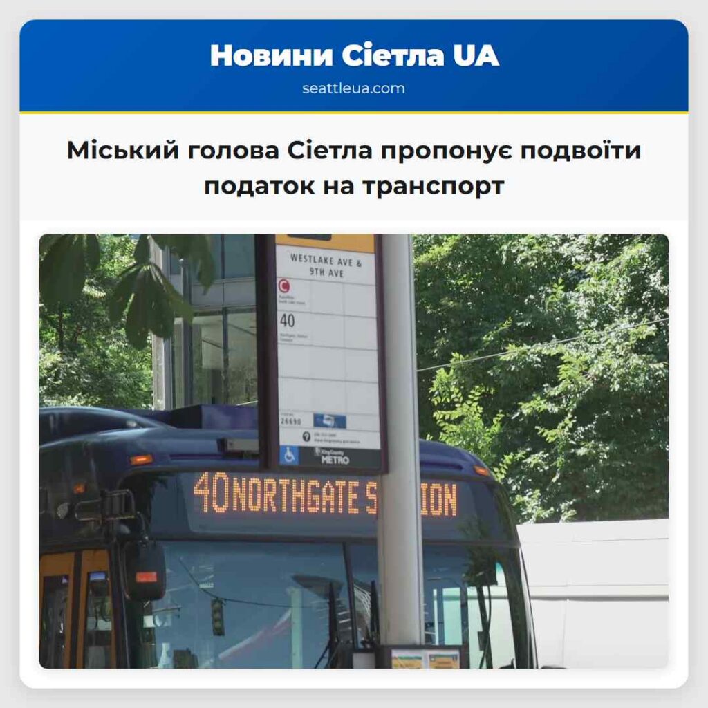 Міський голова Сіетла пропонує подвоїти податок