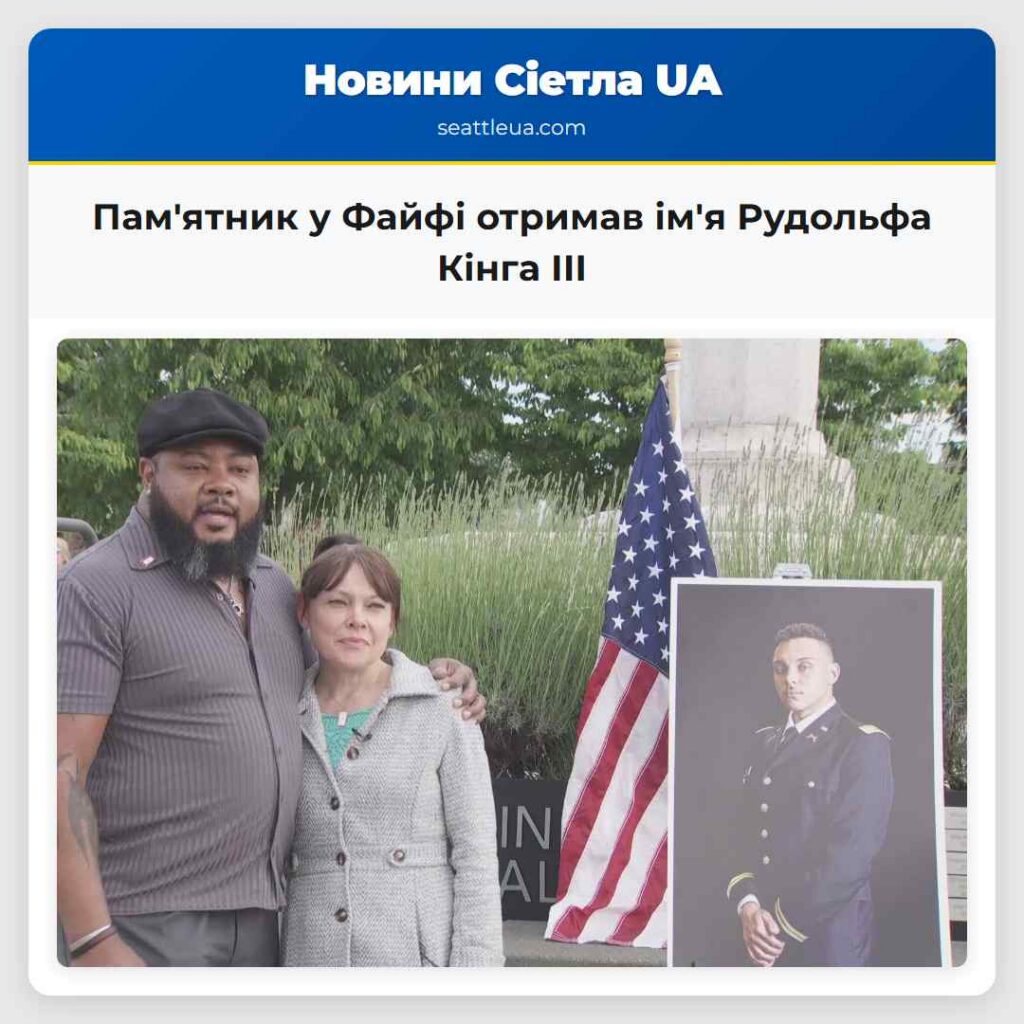 Пам'ятник у Файфі отримав ім'я Рудольфа Кінга III
