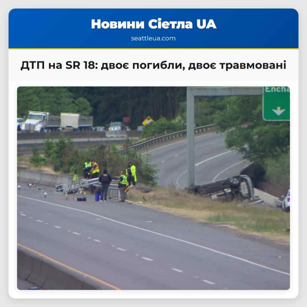 ДТП на SR 18: двоє погибли, двоє травмовані