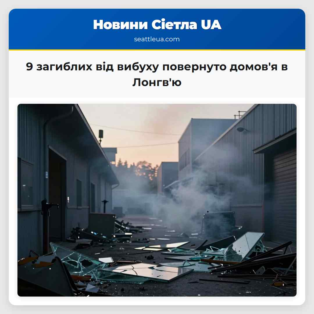 9 загиблих від вибуху повернуто домовя в Лонгвю