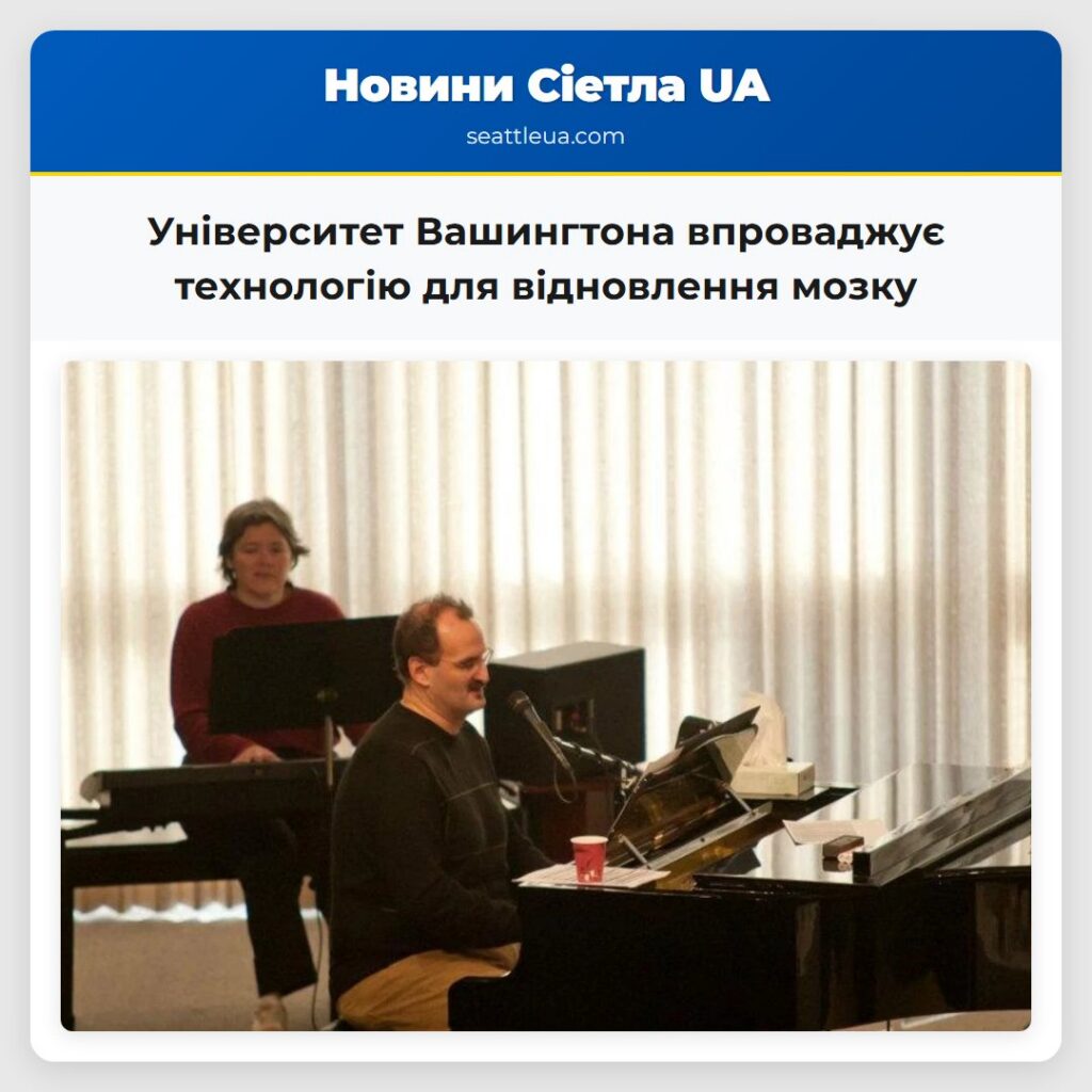 Університет Вашингтона впроваджує технологію для