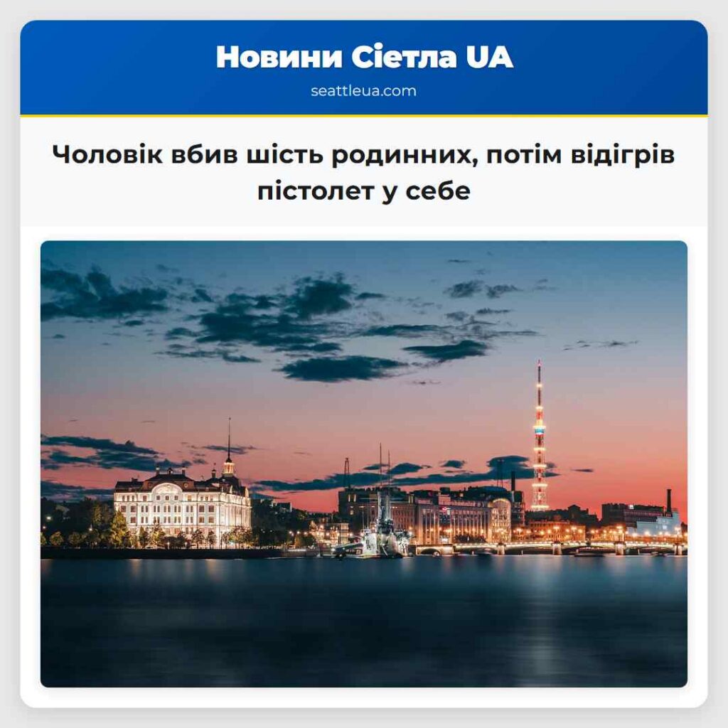 Чоловік вбив шість родинних, потім відігрів