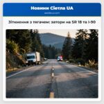 Зіткнення з тягачем затори на SR 18 та I-90