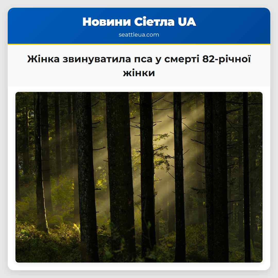 Жінка звинуватила пса у смерті 82-річної жінки