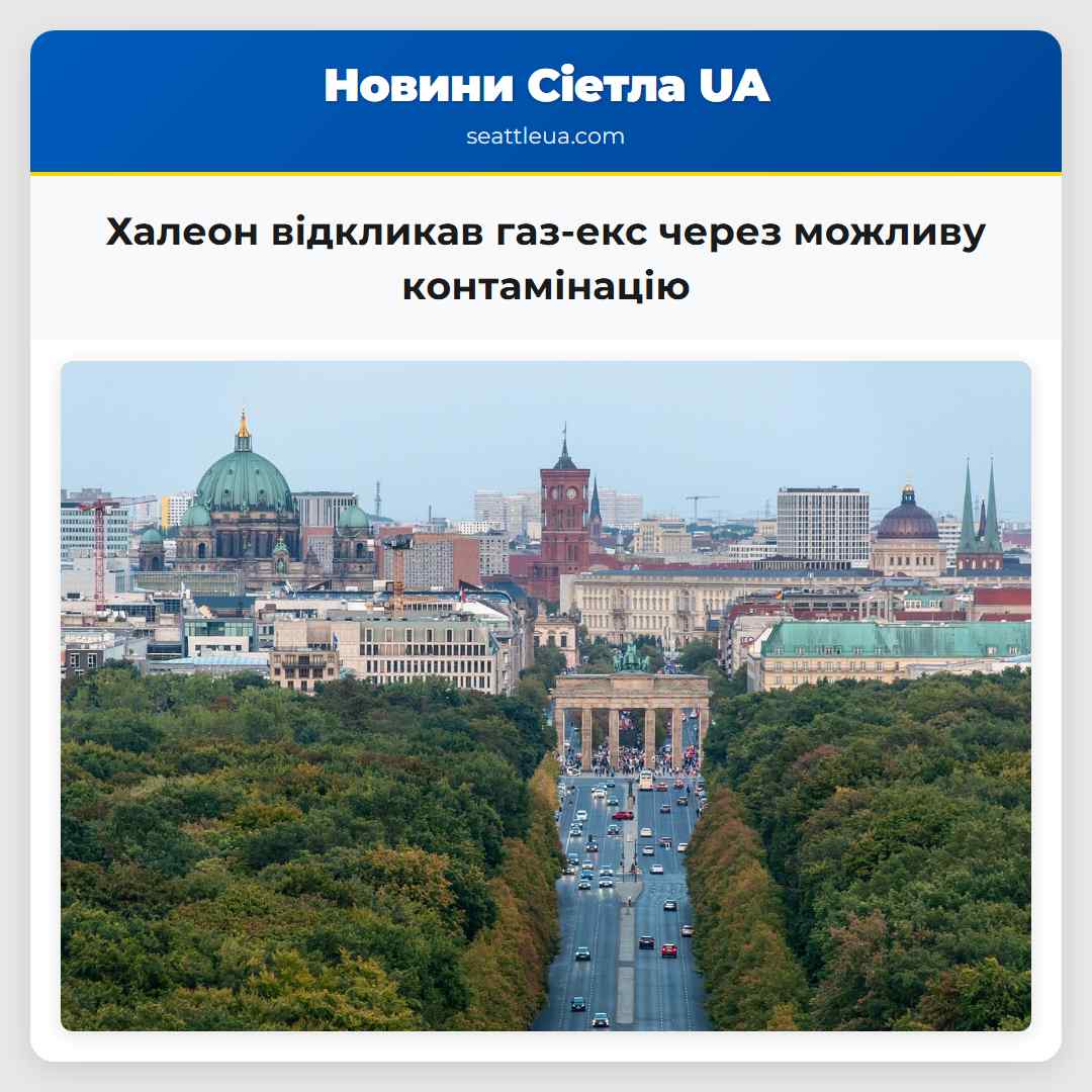 Халеон відкликав газ-екс через можливу контамінацію