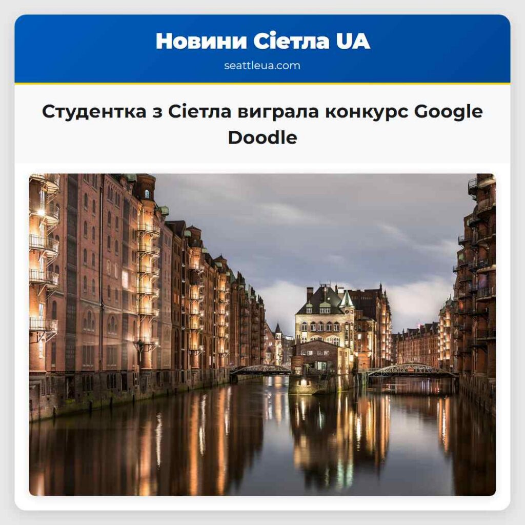 Студентка з Сіетла виграла конкурс Google Doodle