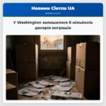 У Washington залишилося 8 мільйонів доларів виграшів