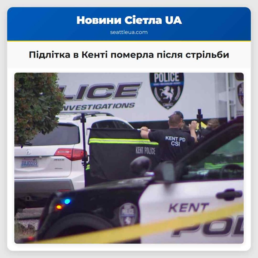 Підлітка в Кенті померла після стрільби