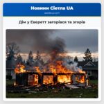 Дім у Еверетт загорівся та згорів