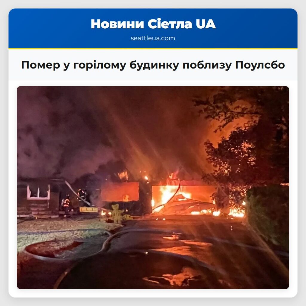 Помер у горілому будинку поблизу Поулсбо