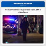 Поліція Сіетла не відкриває відео ДТП з пішохідами