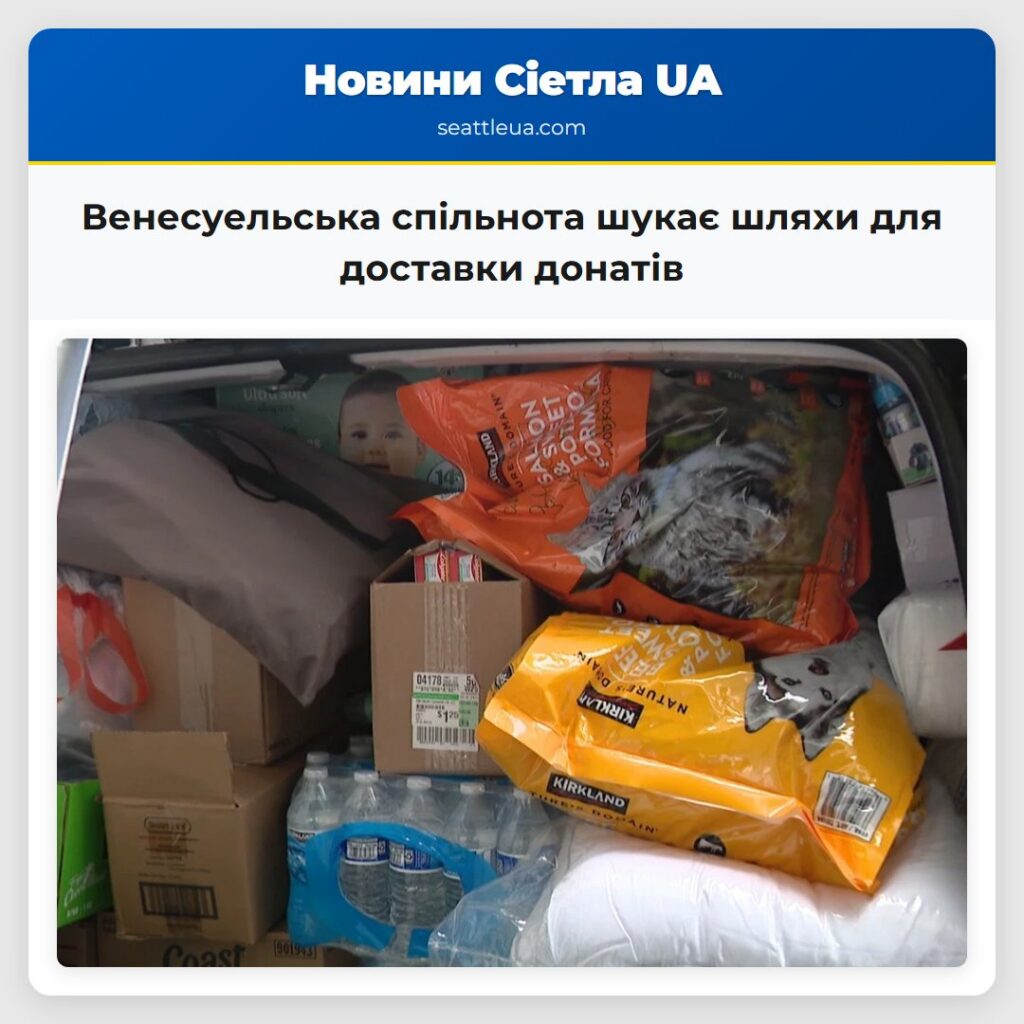 Венесуельська спільнота шукає шляхи для доставки