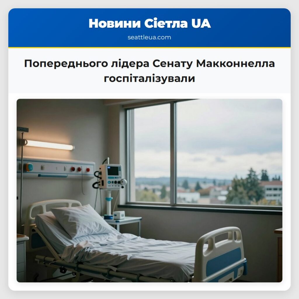 Попереднього лідера Сенату Макконнелла