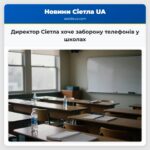 Директор Сіетла хоче заборону телефонів у школах