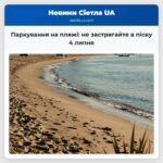 Паркування на пляжі не застрягайте в піску 4 липня
