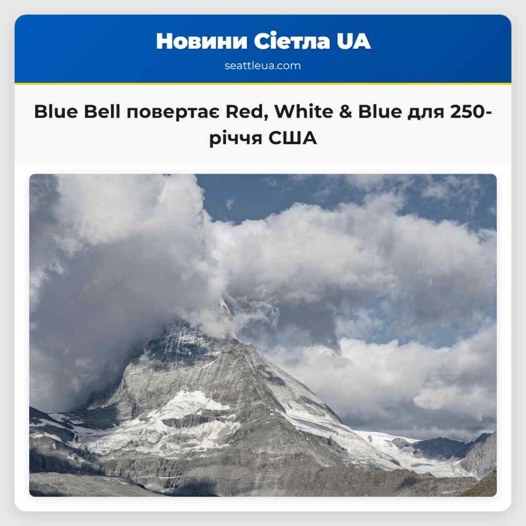 Blue Bell повертає Red, White & Blue для
