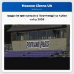 Іорданія тренується в Портленді на Кубок світу 2026