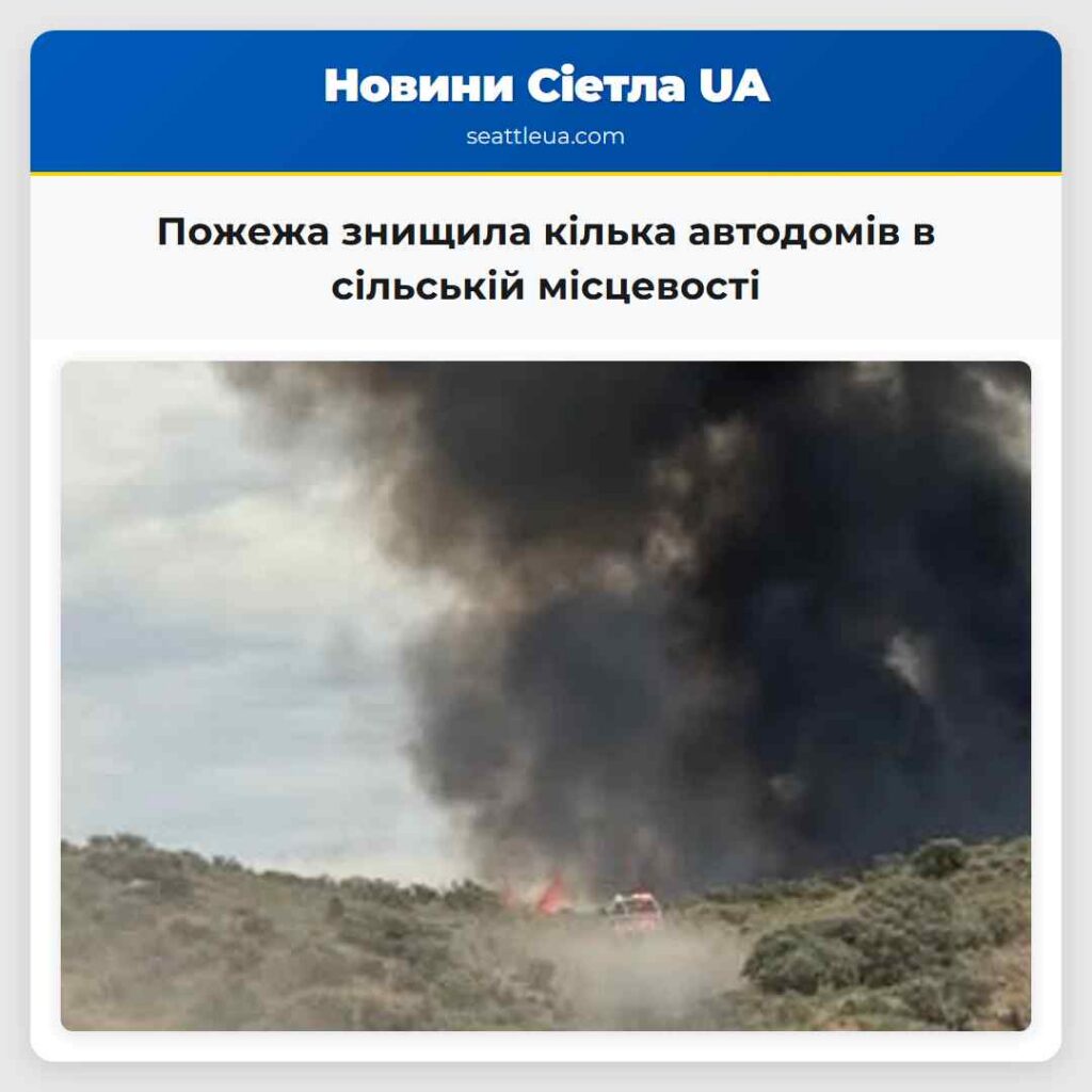 Пожежа знищила кілька автодомів в сільській