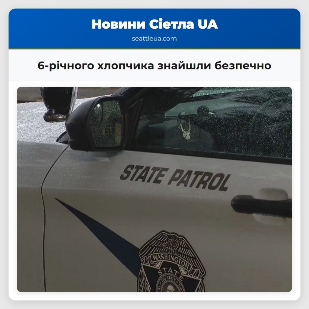 6-річного хлопчика знайшли безпечно