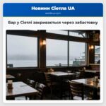 Бар у Сіетлі закривається через забастовку