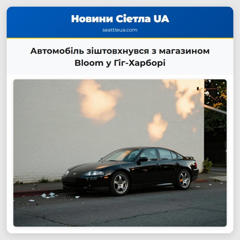 Автомобіль зіштовхнувся з магазином Bloom у Гіг-Харборі