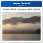 Погода в Сіетлі температура до 90 градусів