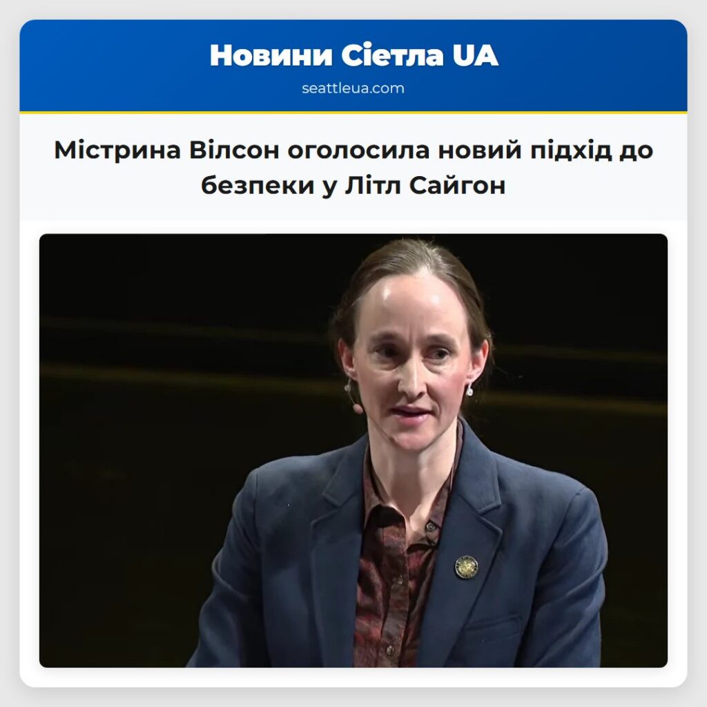 Містрина Вілсон оголосила новий підхід до безпеки