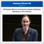 Містрина Вілсон оголосила новий підхід до безпеки у Літл Сайгон