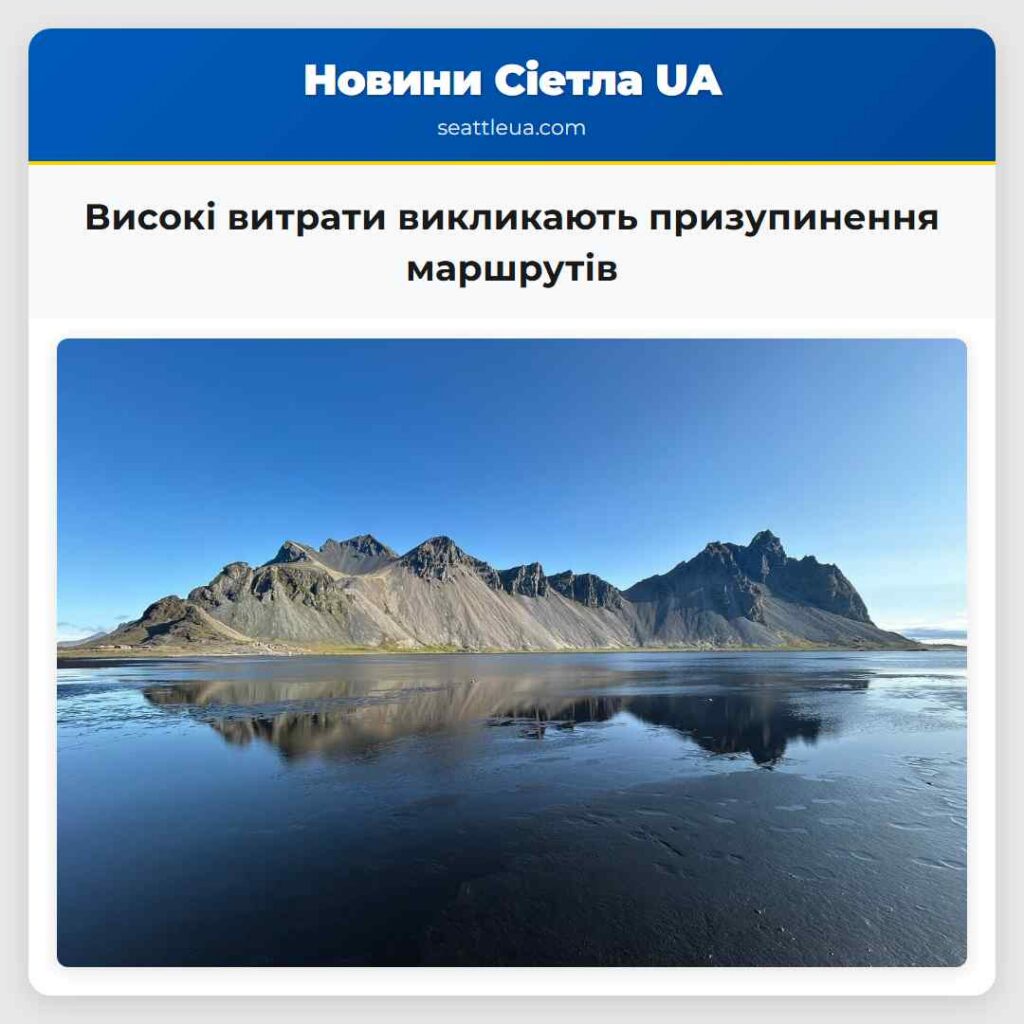 Високі витрати викликають призупинення маршрутів